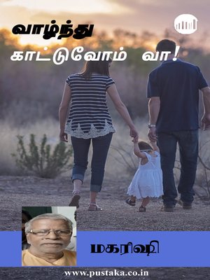 cover image of Vazhndhu Kattuvom Vaa!